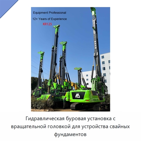 Гидравлическая буровая установка с вращательной головкой для устройства свайных фундаментов
