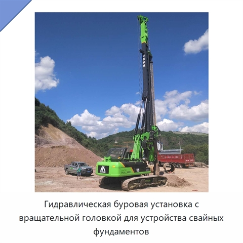 Гидравлическая буровая установка с вращательной головкой для устройства свайных фундаментов