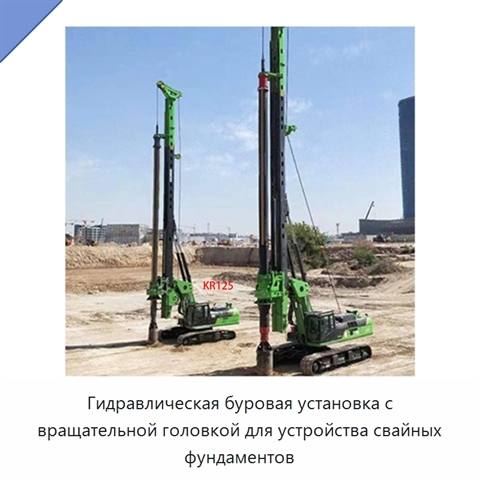 Гидравлическая буровая установка с вращательной головкой для устройства свайных фундаментов
