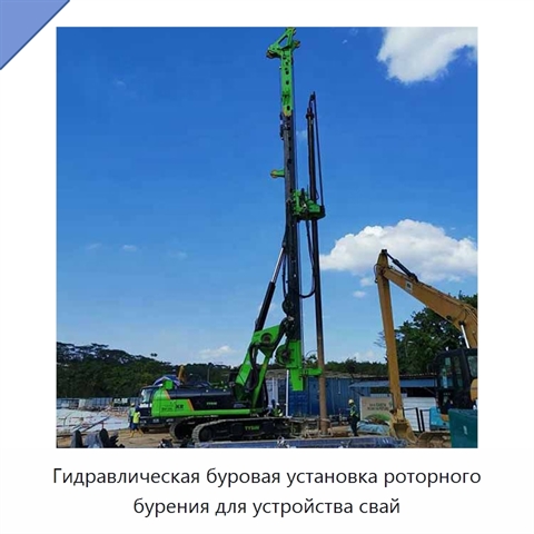 Гидравлическая буровая установка роторного бурения для устройства свай