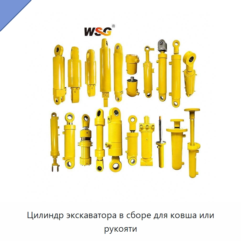 Цилиндр экскаватора в сборе для ковша или рукояти — Запчасти для строительной техники