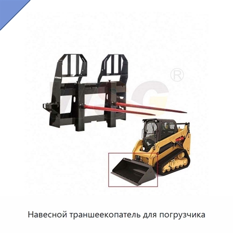 Навесной траншеекопатель для погрузчика