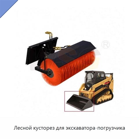 Лесной кусторез для экскаватора-погрузчика