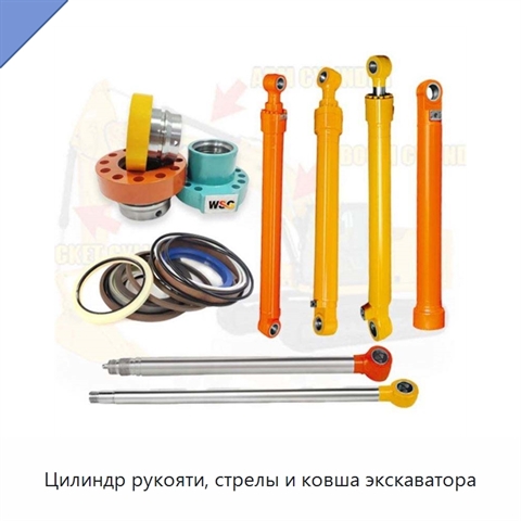 Цилиндр рукояти, стрелы и ковша экскаватора