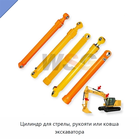 Цилиндр для стрелы, рукояти или ковша экскаватора