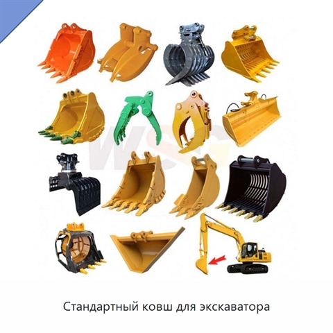 Стандартный ковш для экскаватора