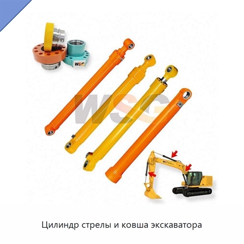 Цилиндр стрелы и ковша экскаватора