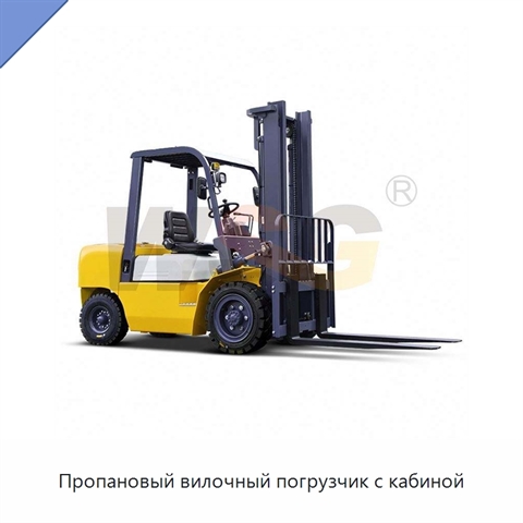 Пропановый вилочный погрузчик с кабиной
