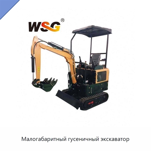 Малогабаритный гусеничный экскаватор