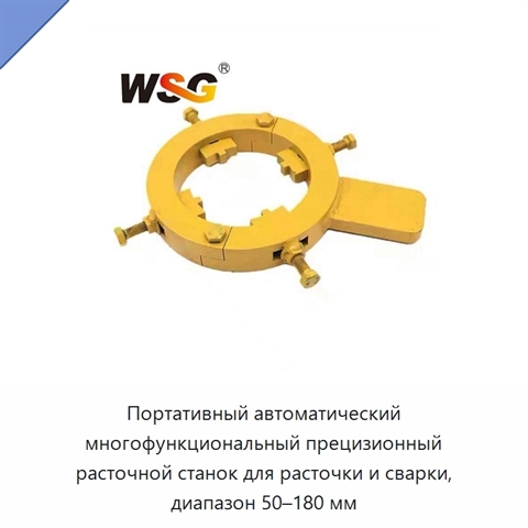 Портативный автоматический многофункциональный прецизионный расточной станок для расточки и сварки, диапазон 50–180 мм