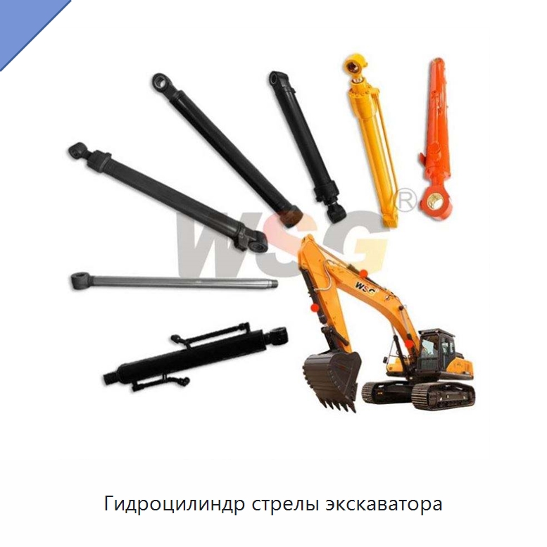 Гидроцилиндр стрелы экскаватора — Запчасти для строительной техники