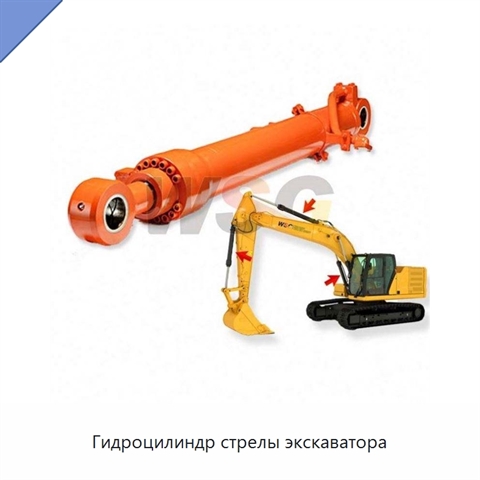 Гидроцилиндр стрелы экскаватора