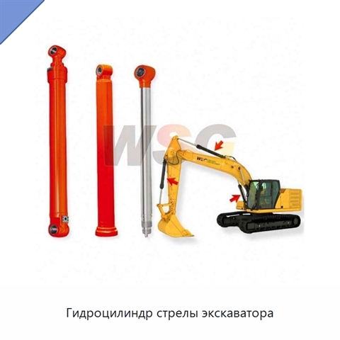 Гидроцилиндр стрелы экскаватора