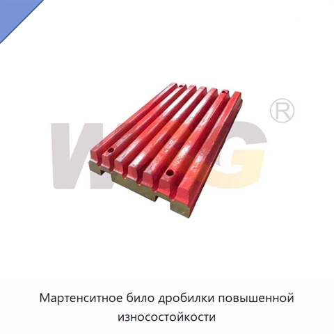 Мартенситное било дробилки повышенной износостойкости