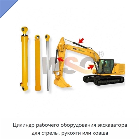 Цилиндр рабочего оборудования экскаватора для стрелы, рукояти или ковша
