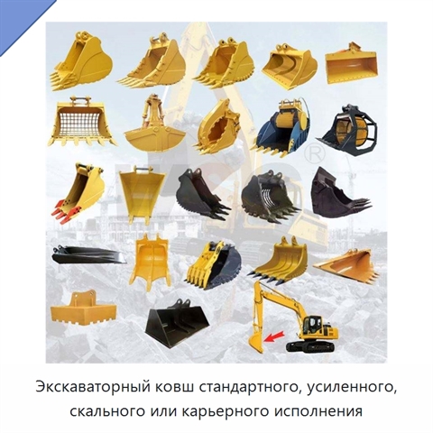 Экскаваторный ковш стандартного, усиленного, скального или карьерного исполнения