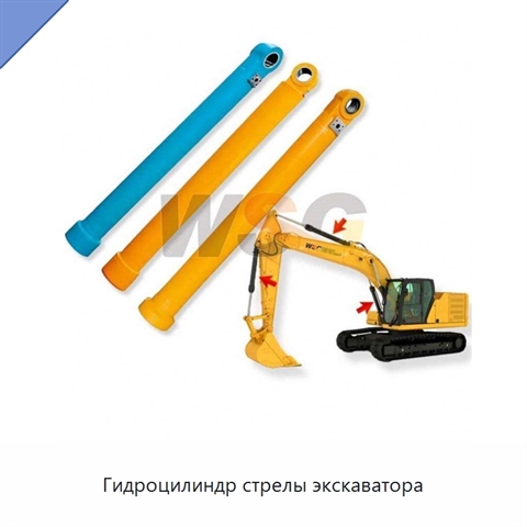 Гидроцилиндр стрелы экскаватора