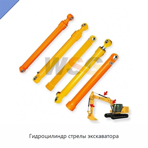 Гидроцилиндр стрелы экскаватора