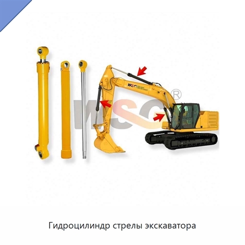 Гидроцилиндр стрелы экскаватора
