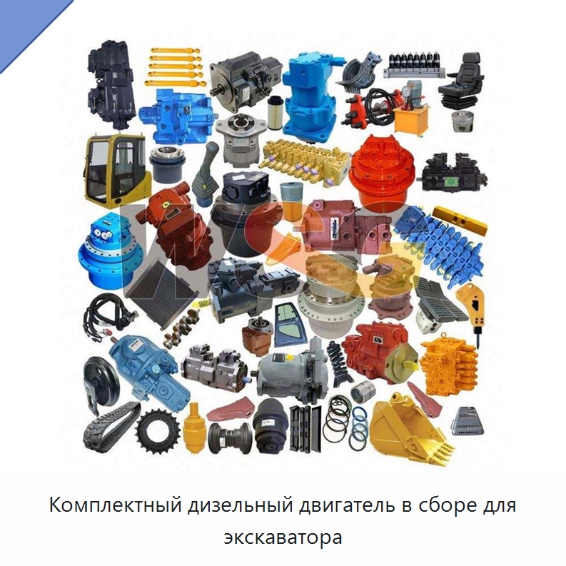 Комплектный дизельный двигатель в сборе для экскаватора — Запчасти для строительной техники