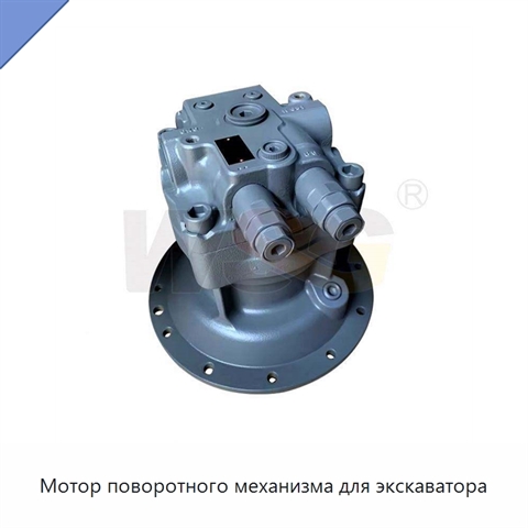 Мотор поворотного механизма для экскаватора