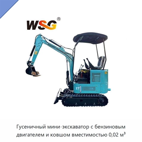 Гусеничный мини-экскаватор с бензиновым двигателем и ковшом вместимостью 0,02 м³