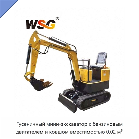 Гусеничный мини-экскаватор с бензиновым двигателем и ковшом вместимостью 0,02 м³