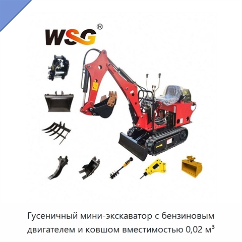 Гусеничный мини-экскаватор с бензиновым двигателем и ковшом вместимостью 0,02 м³