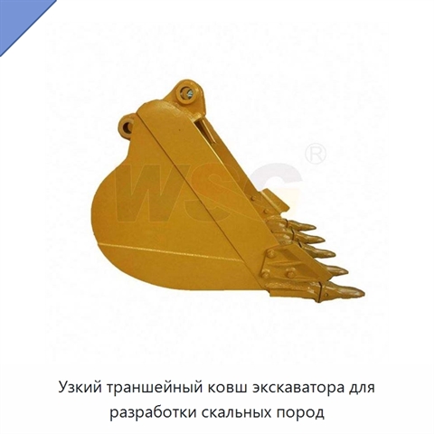 Узкий траншейный ковш экскаватора для разработки скальных пород