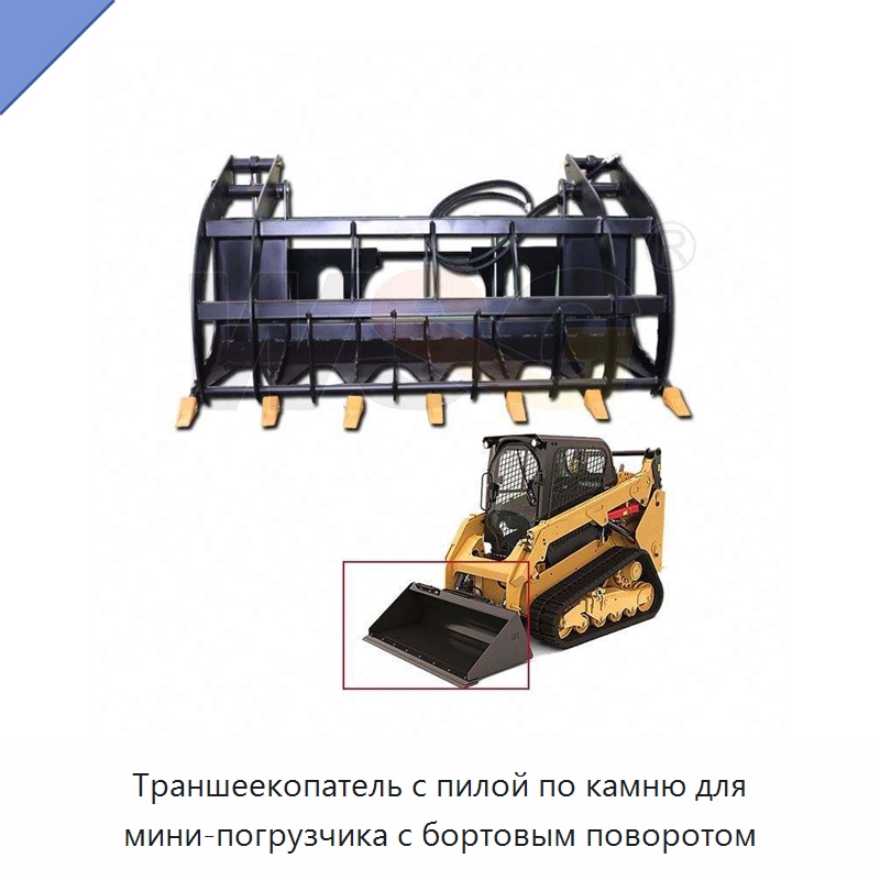 Траншеекопатель с пилой по камню для мини-погрузчика с бортовым поворотом — Навесное оборудование для строительной техники