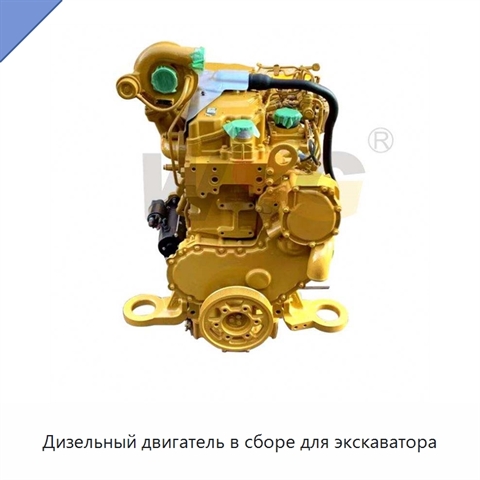 Дизельный двигатель в сборе для экскаватора