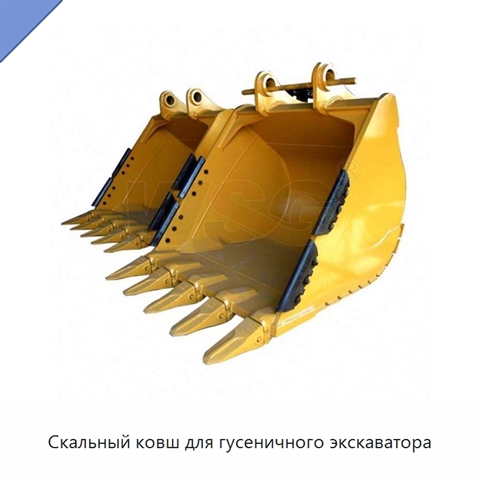 Скальный ковш для гусеничного экскаватора