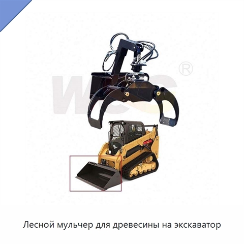 Лесной мульчер для древесины на экскаватор