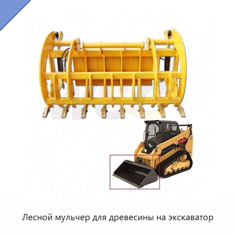 Лесной мульчер для древесины на экскаватор