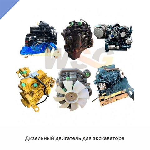Дизельный двигатель для экскаватора