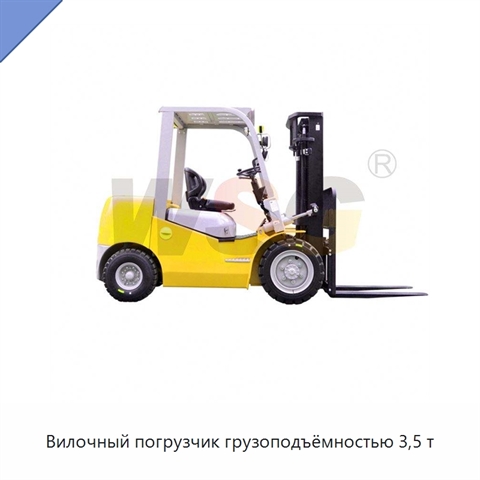 Вилочный погрузчик грузоподъёмностью 3,5 т