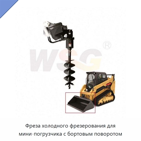 Фреза холодного фрезерования для мини-погрузчика с бортовым поворотом
