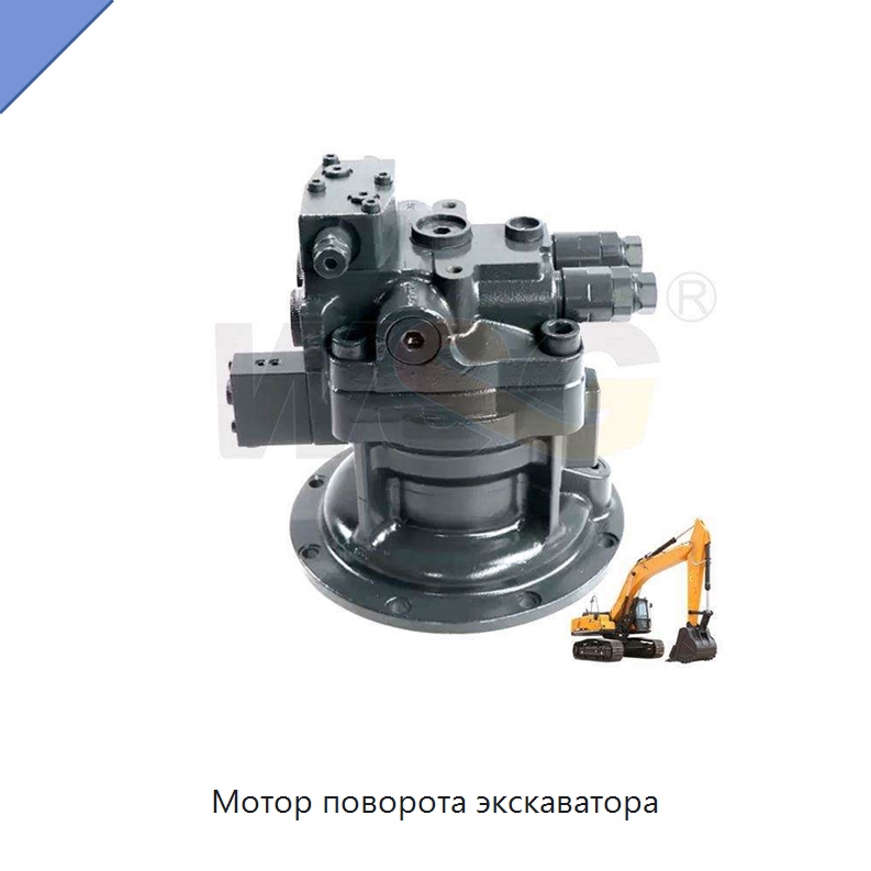 Мотор поворота экскаватора — Запчасти для строительной техники