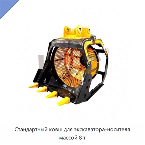 Стандартный ковш для экскаватора-носителя массой 8 т