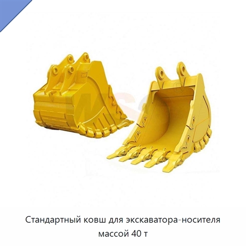 Стандартный ковш для экскаватора-носителя массой 40 т