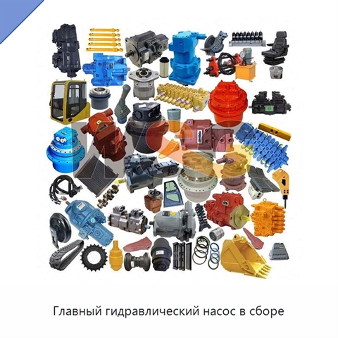 Главный гидравлический насос в сборе