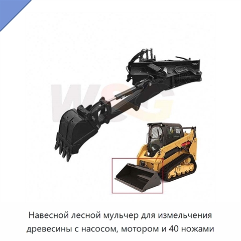 Навесной лесной мульчер для измельчения древесины с насосом, мотором и 40 ножами