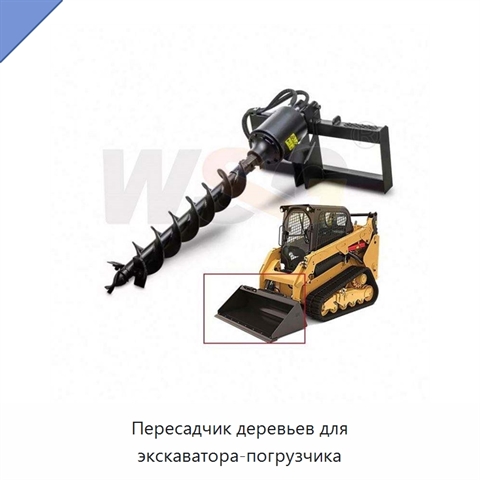 Пересадчик деревьев для экскаватора-погрузчика