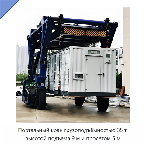 Портальный кран грузоподъёмностью 35 т, высотой подъёма 9 м и пролётом 5 м