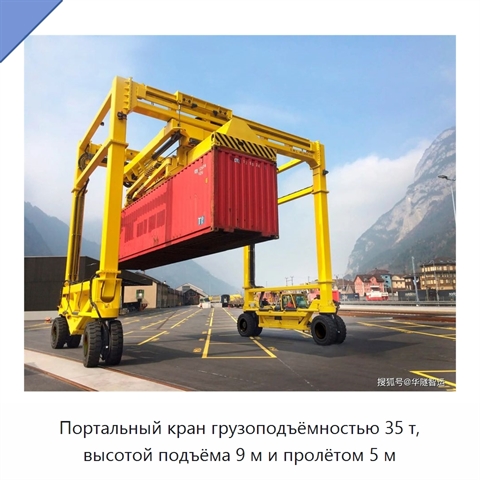 Портальный кран грузоподъёмностью 35 т, высотой подъёма 9 м и пролётом 5 м