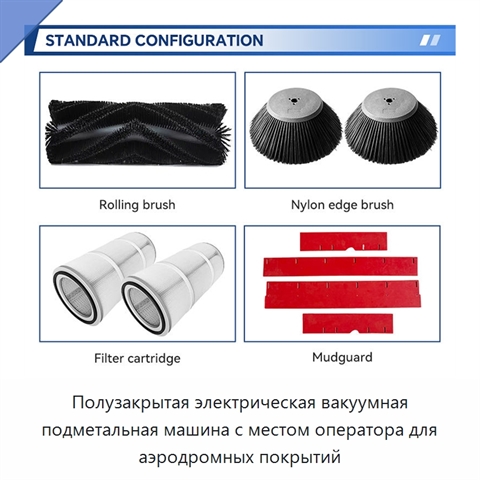 Полузакрытая электрическая вакуумная подметальная машина с местом оператора для аэродромных покрытий
