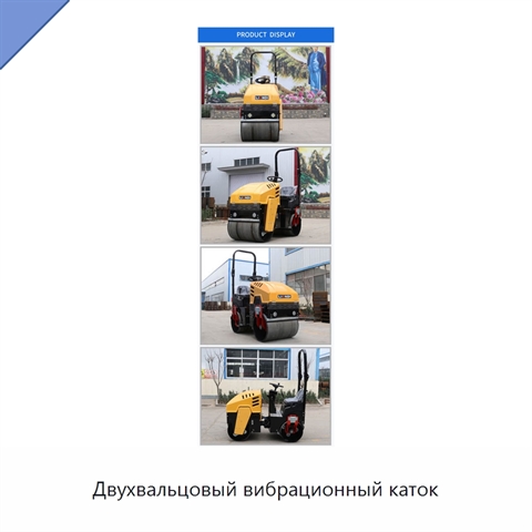 Двухвальцовый вибрационный каток