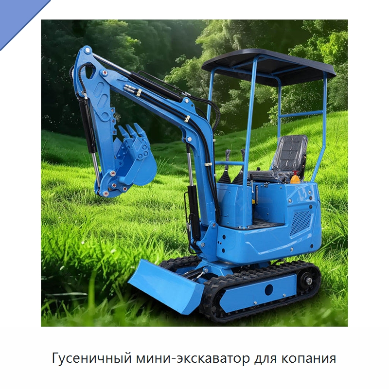 Гусеничный мини-экскаватор для копания — Землеройная техника