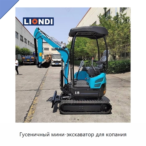 Гусеничный мини-экскаватор для копания