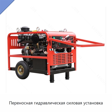 Переносная гидравлическая силовая установка